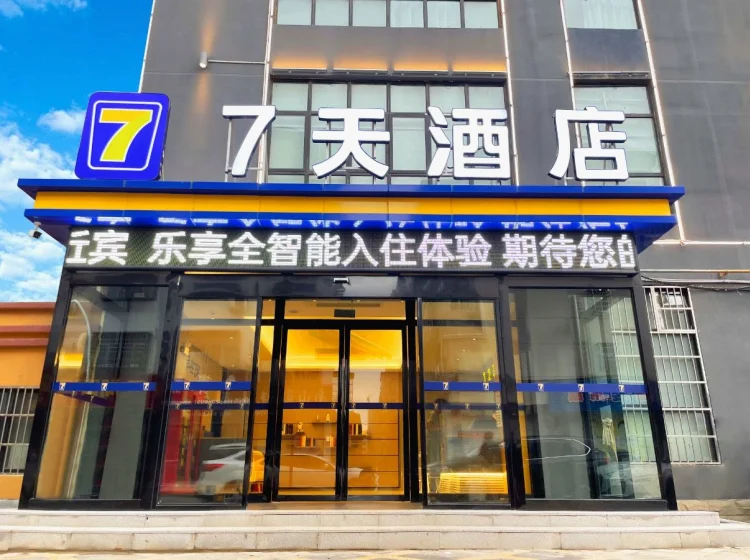 7天酒店（新7天·信阳固始县王审知大道店） #1