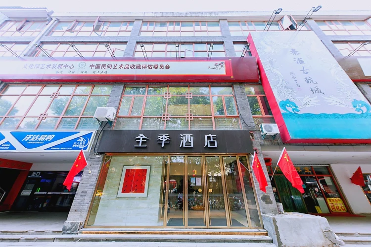 全季酒店（南京夫子庙步行街店） #1