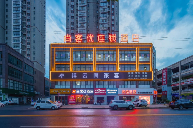 尚客优连锁酒店（孝感云梦县白云世纪城店） #1