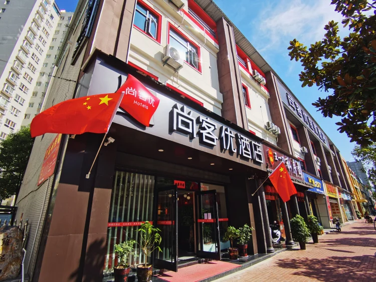 尚客优酒店（商洛市政府万达广场店） #1