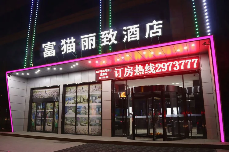 麗枫酒店（清徐文源路店） #1