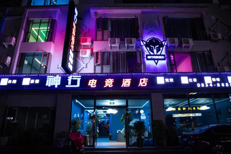 神行电竞酒店 #1