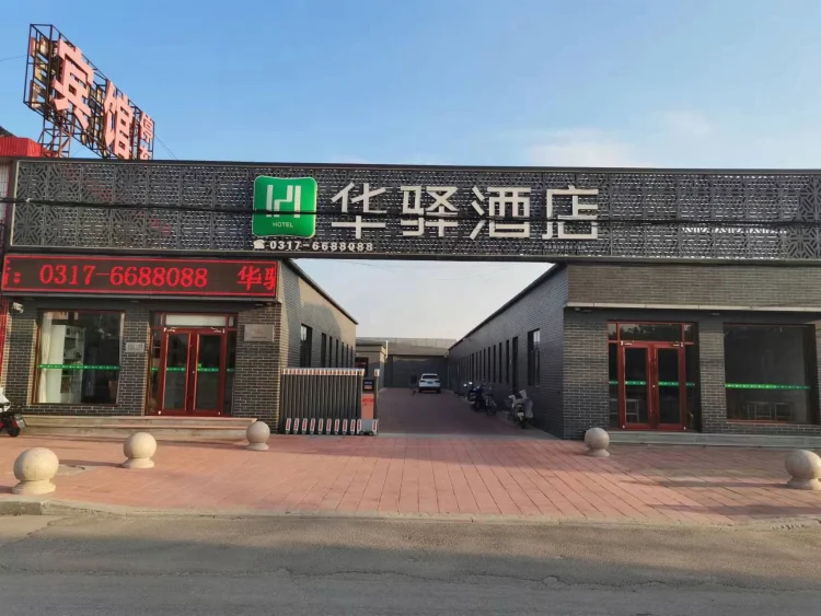 如家华驿系列-沧州海兴县海安路华驿酒店 #1
