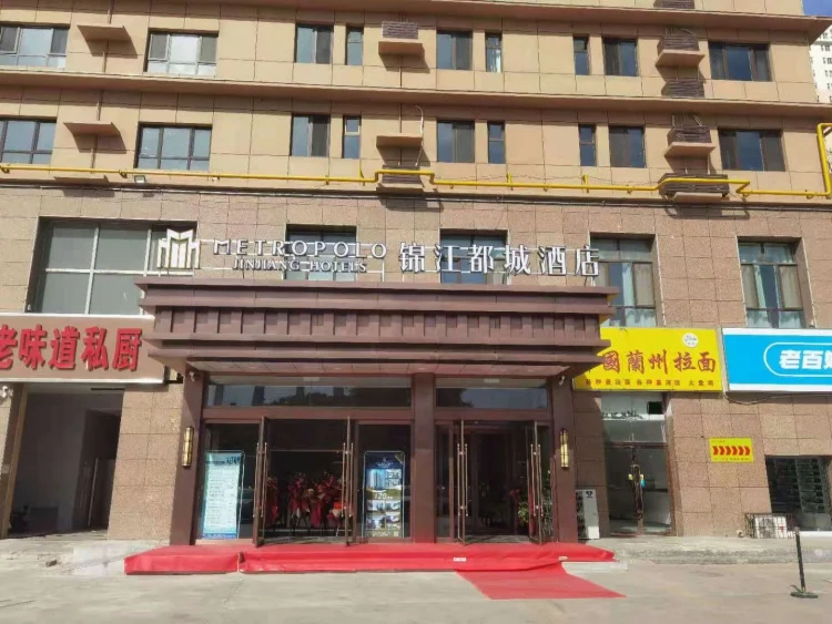 锦江都城酒店（太原大同路太钢西门店） #1