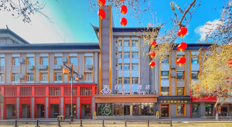 白玉兰沈阳中街故宫酒店 #1