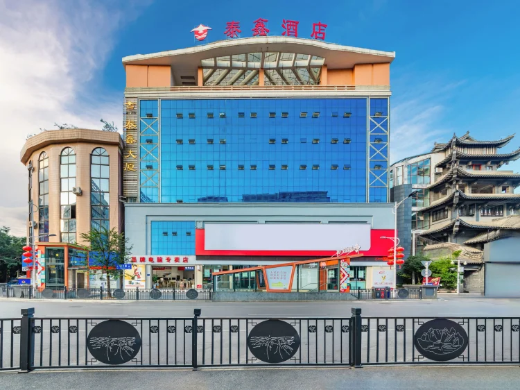 泰鑫酒店（街心花园店） #1