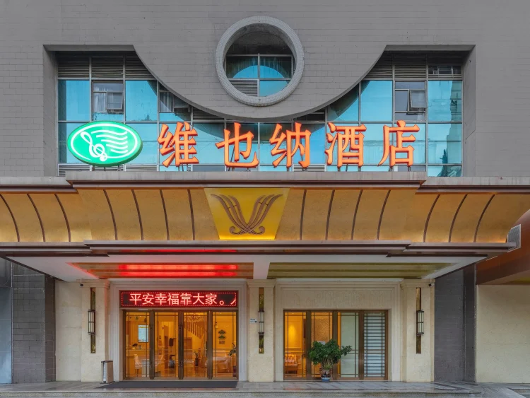 维也纳酒店深圳世界之窗侨城东地铁站店 #1