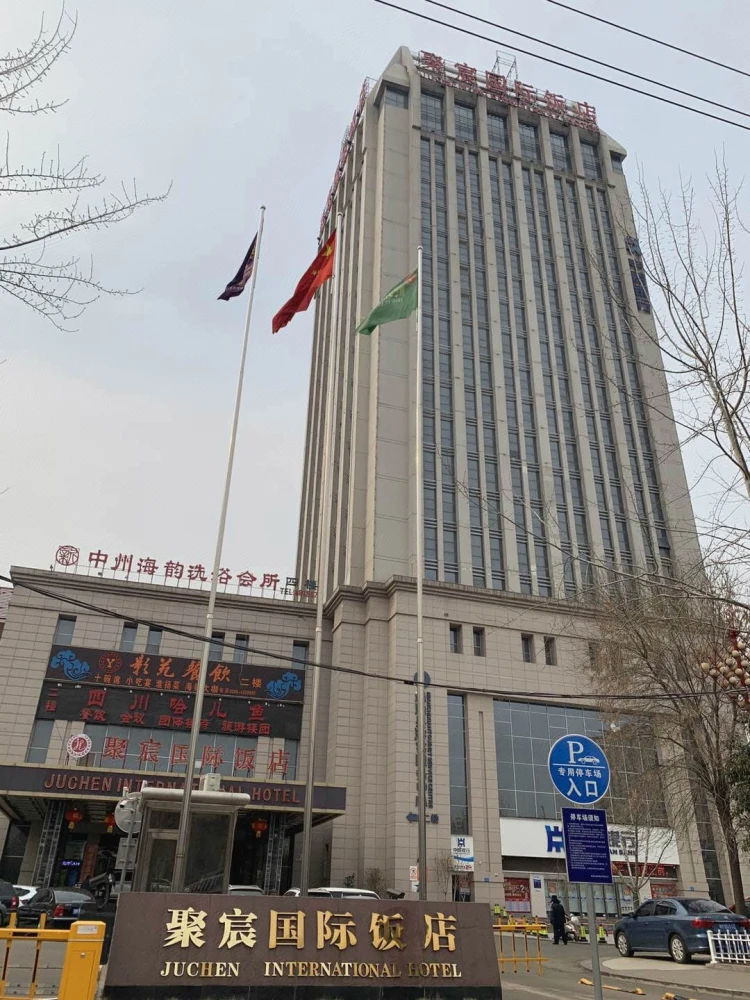 渑池聚宸国际饭店（原聚龙中州国际饭店） #1