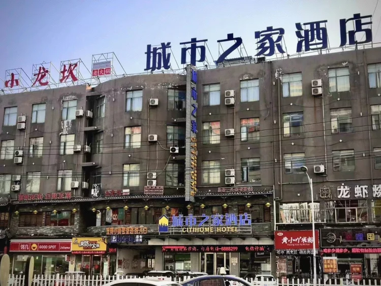 城市之家酒店（亳州魏武广场店） #1