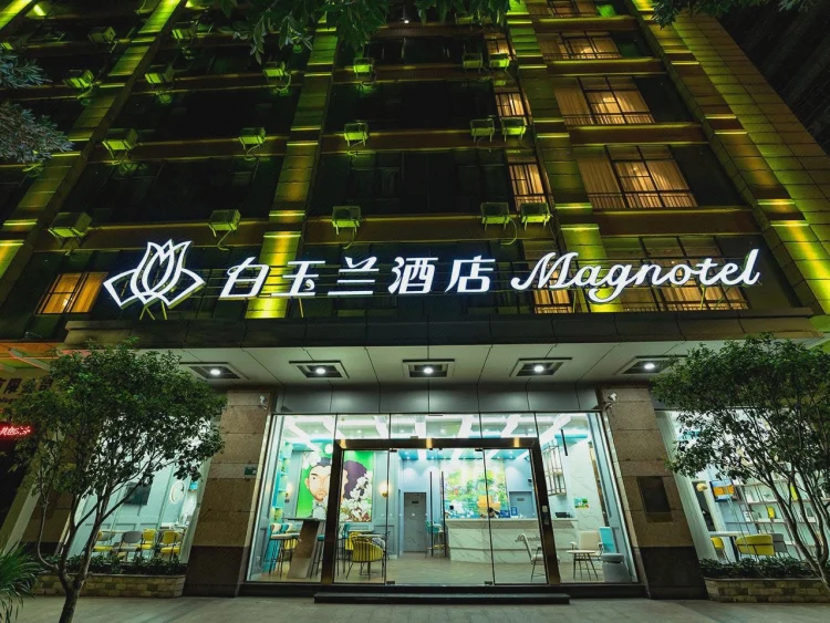 白玉兰酒店（清远人民路市政府店） #1