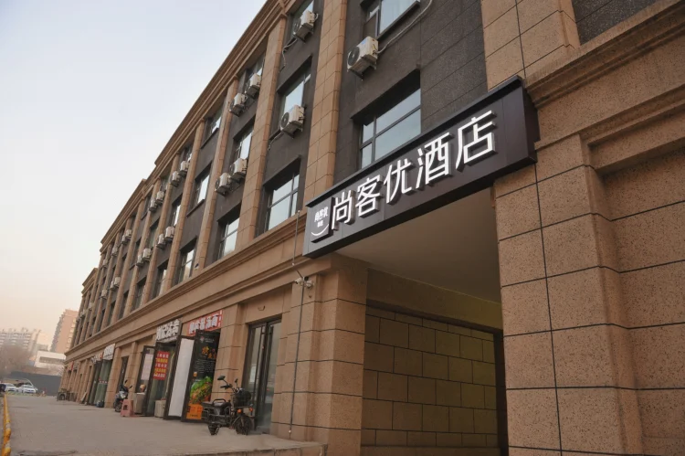尚客优精选酒店（太原高铁南站店） #1