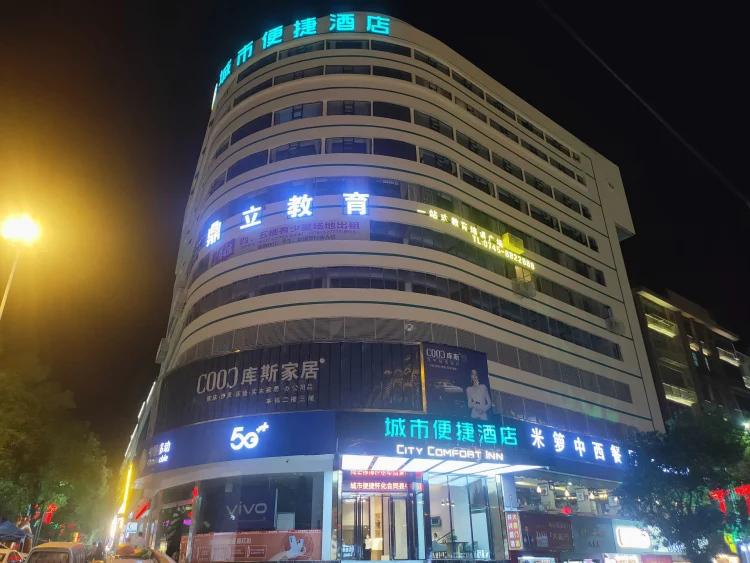 城市便捷酒店（怀化会同县裕园店） #1