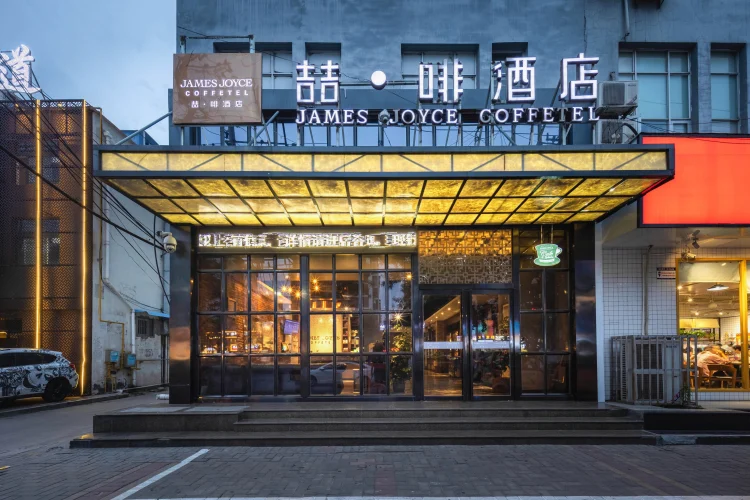喆·啡酒店（亳州汤王路店） #1