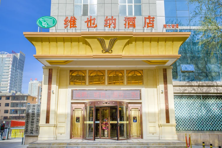 维也纳酒店（西宁大十字莫家街店） #1
