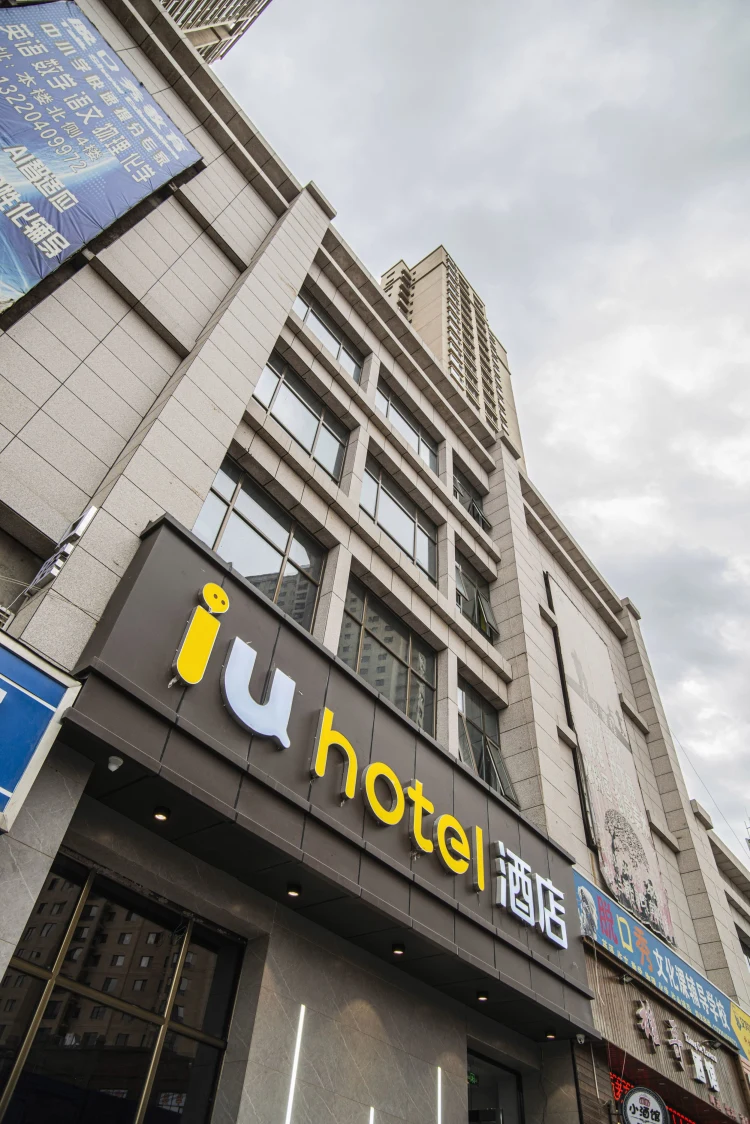 IU酒店 （兰州西客站理工大店） #1