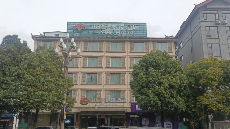 丽江山珍宝城市酒店 #1