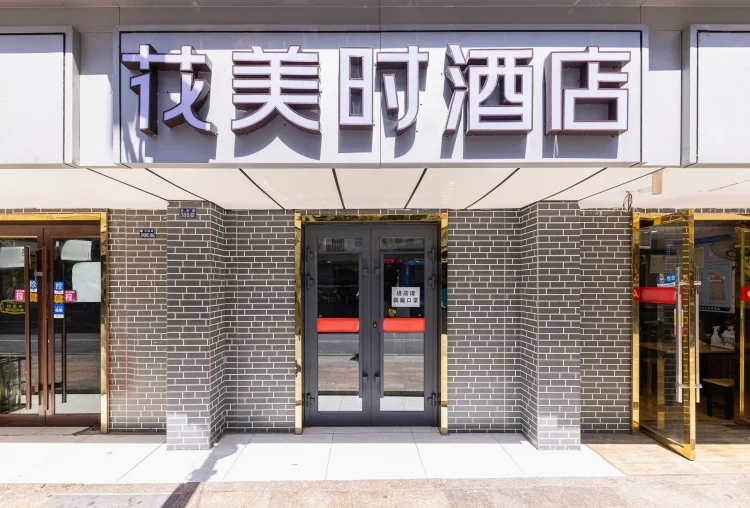 花美时酒店（兰州城关区甘南路东方红广场地铁站店） #1