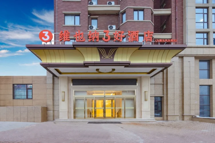 维也纳3好酒店（太原高铁站长风街店） #1