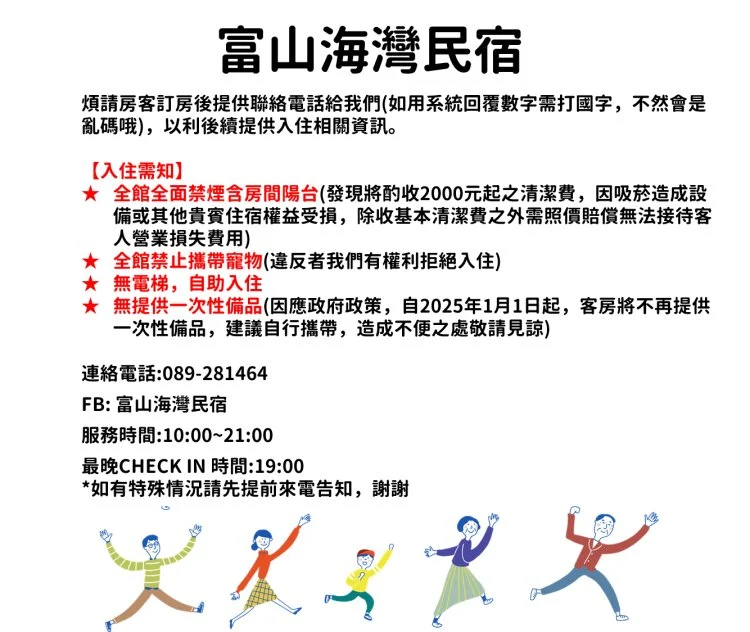 富山海湾民宿 #1