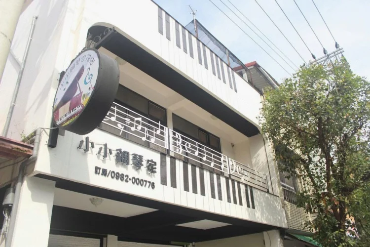 小小钢琴家民宿 #1