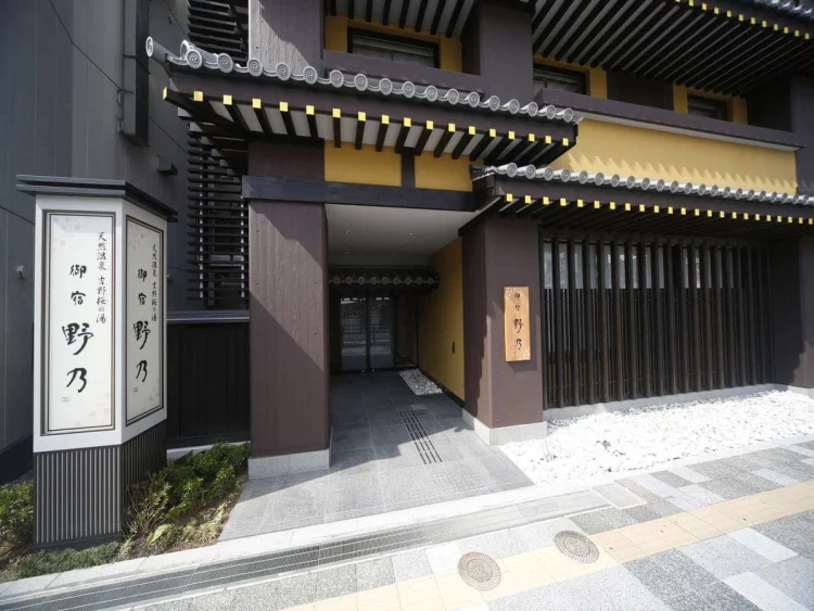 御宿野乃奈良天然温泉酒店 #1