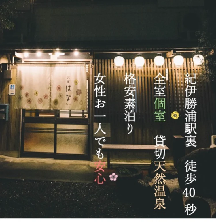 花之御宿旅馆 #1