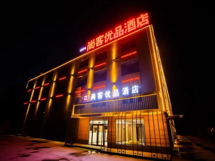 尚客优品酒店（沧州迎宾大道店） #1