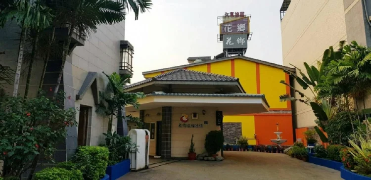 高雄花乡时尚汽车旅馆-莲潭店 #1