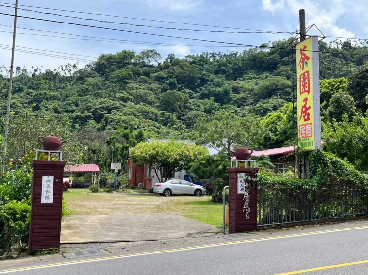 古坑茶园居民宿 #1