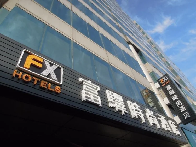 富驿时尚酒店台南民生路馆 #1