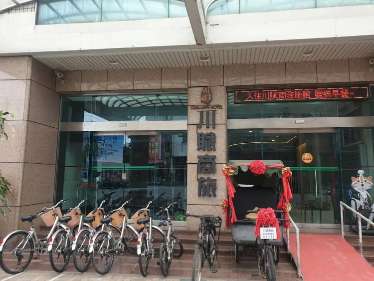 川赋商旅 #1