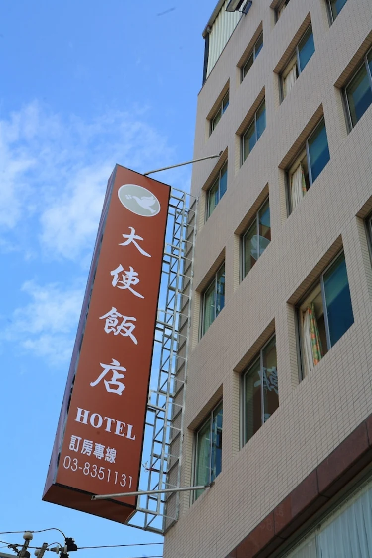 花莲大使饭店 #1