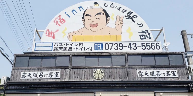 Inn白滨駅之宿 #1