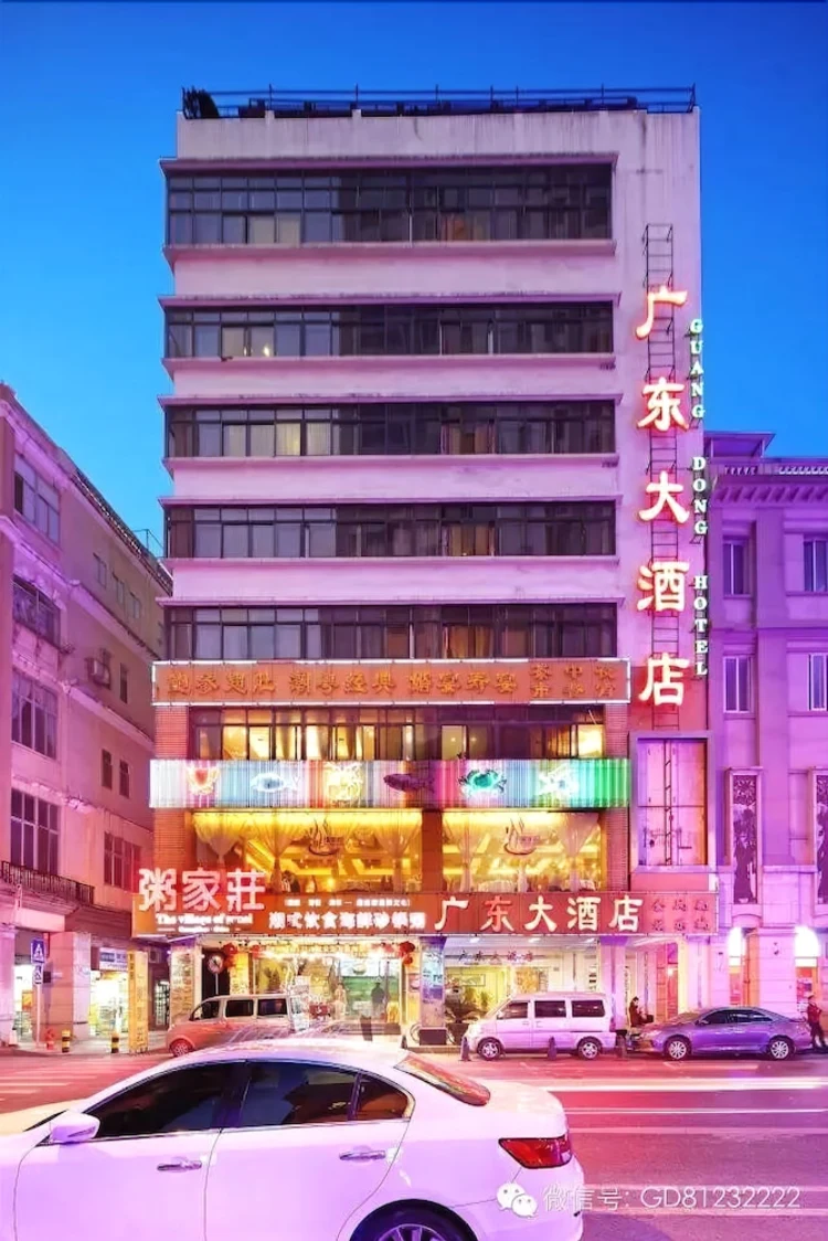 广东大酒店 #1