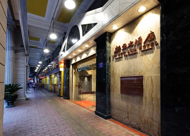 新亚大酒店 #1