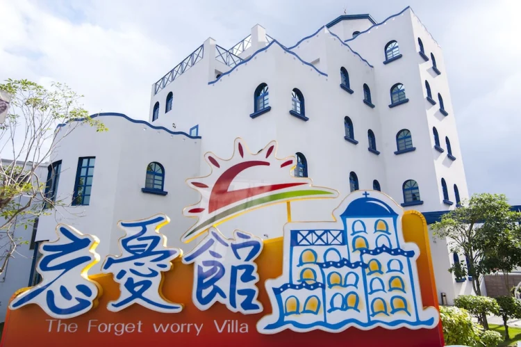 台东忘忧馆景观旅店 #1
