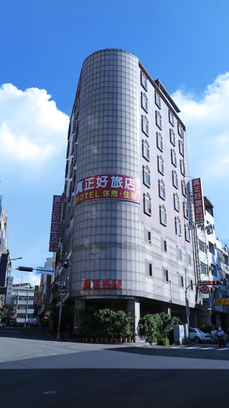 真正好旅店 #1