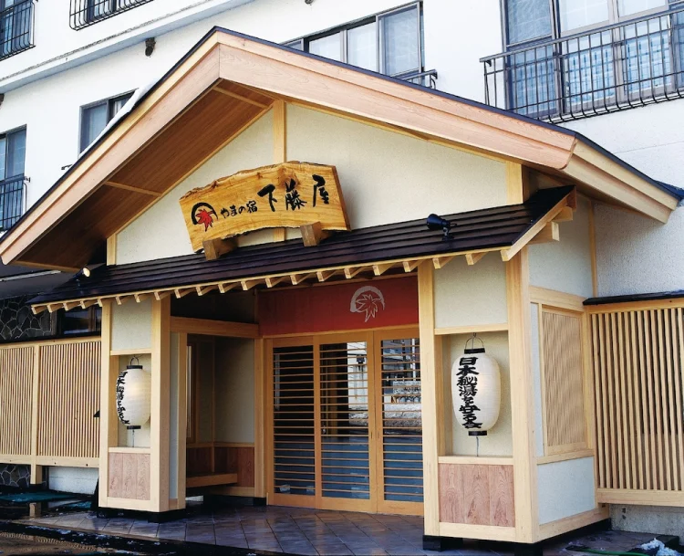 山之宿 下藤屋 #1
