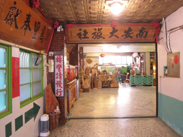 南安大旅社 #1