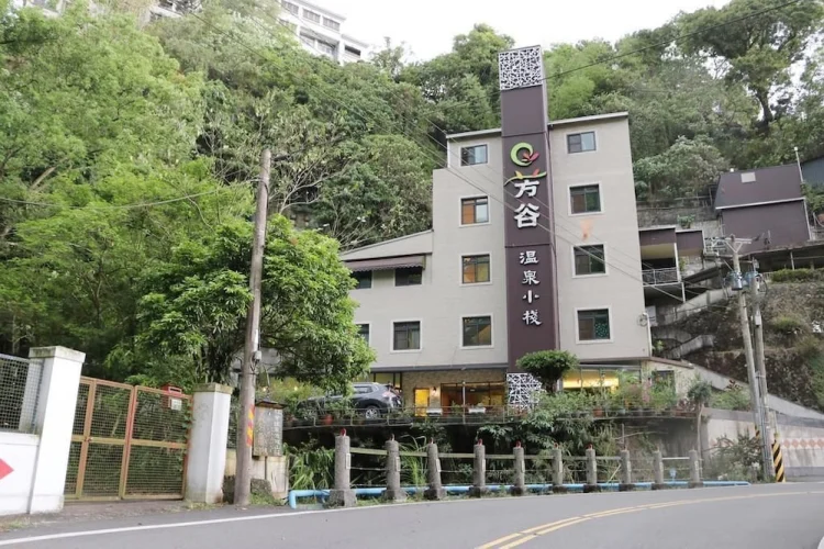芳谷温泉小栈 #1