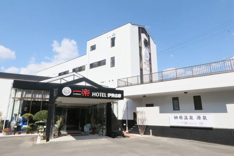 一乐温泉酒店 #1