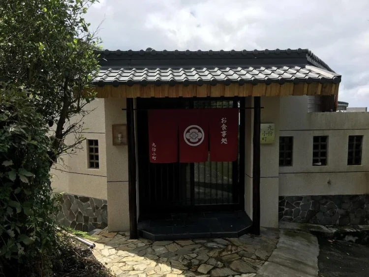 九份小町 #1