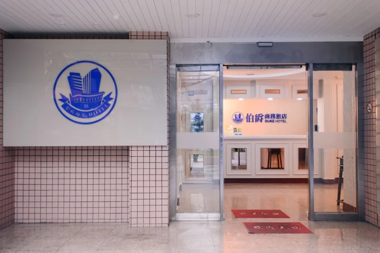 桃园中坜伯爵商务旅店 #1