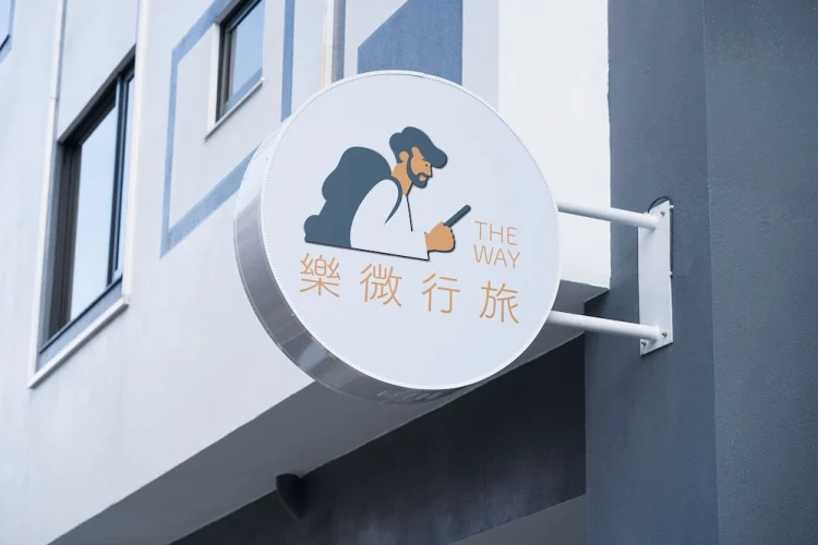 乐微行旅 #1