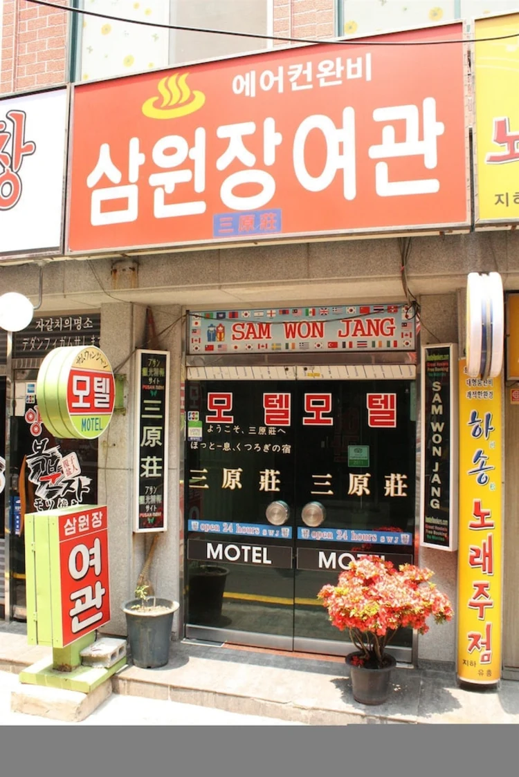 萨姆万加恩格汽车旅馆 #1