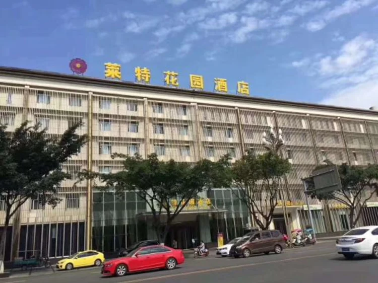 德阳莱特花园酒店 #1