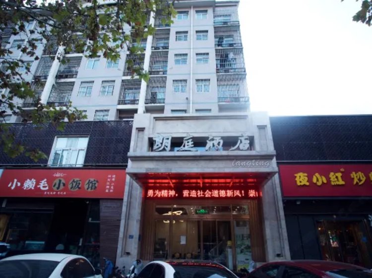 朗庭精品酒店(郑州东站店) #1