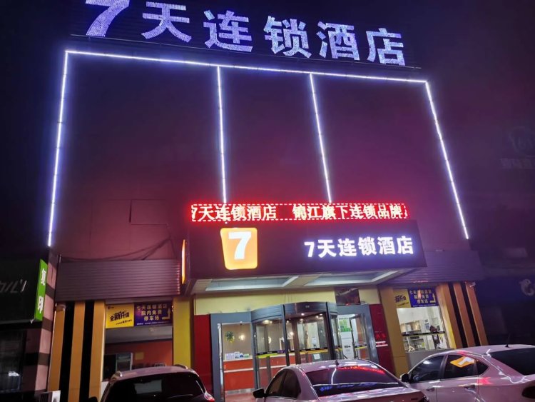 7天酒店·蓬莱阁景区海水浴场店 #1