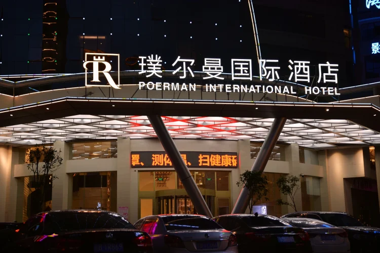 璞尔曼国际酒店（赣州市政府店） #1