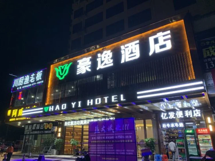 豪逸酒店 #1